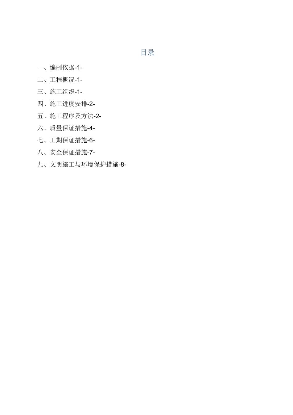 公路路基挡土墙施工方案_第2页