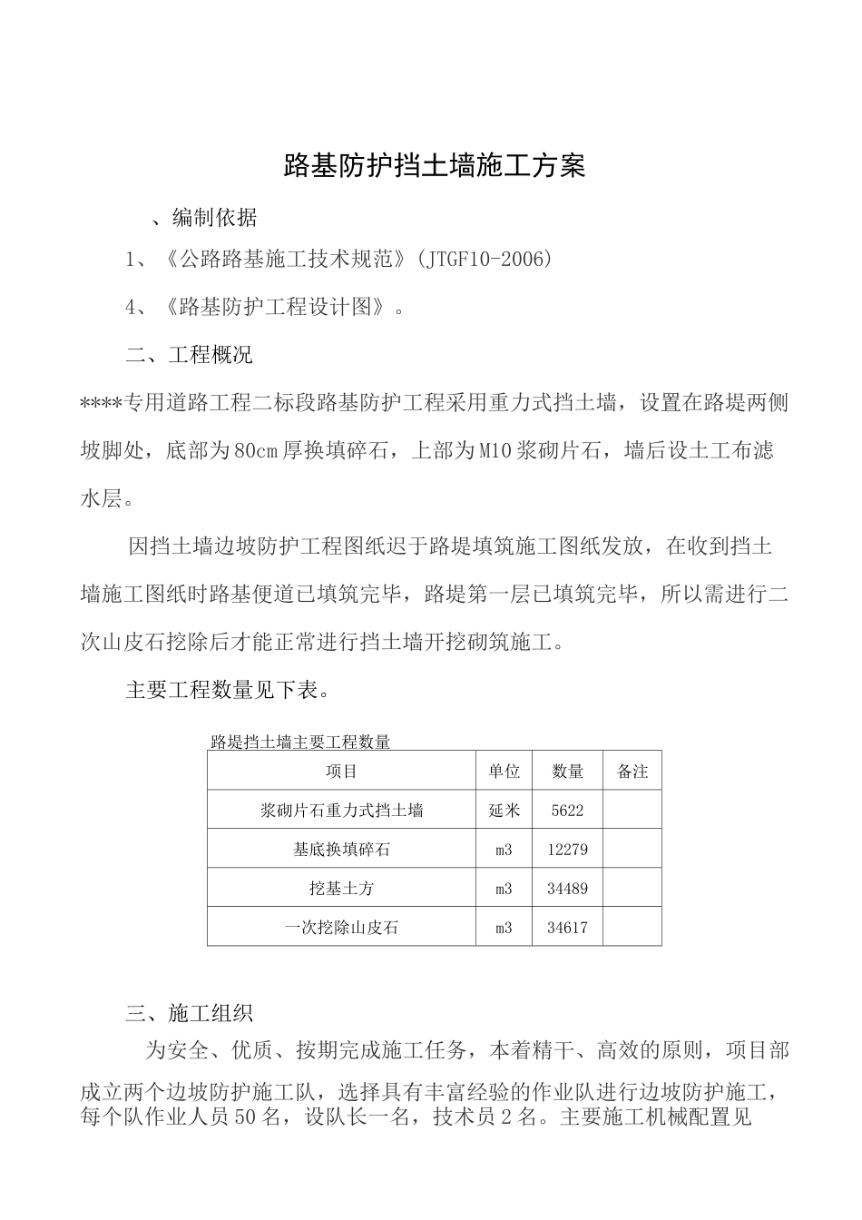 公路路基挡土墙施工方案_第3页