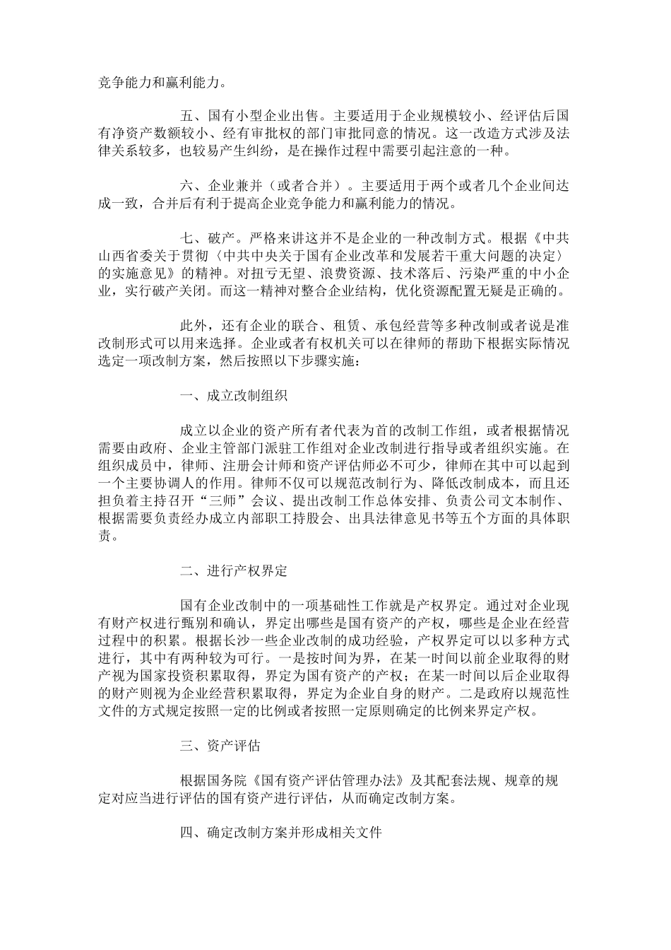 国有企业改制方案及步骤概述_第2页