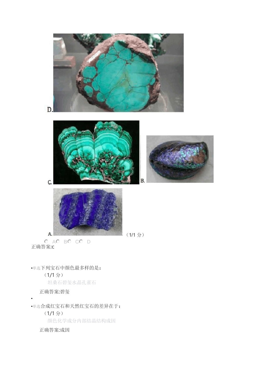 清华大学 宝玉石鉴赏答案 _第3页