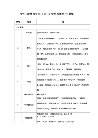 北京协和医院体检套餐