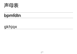 小学生带三线格拼音表(全)