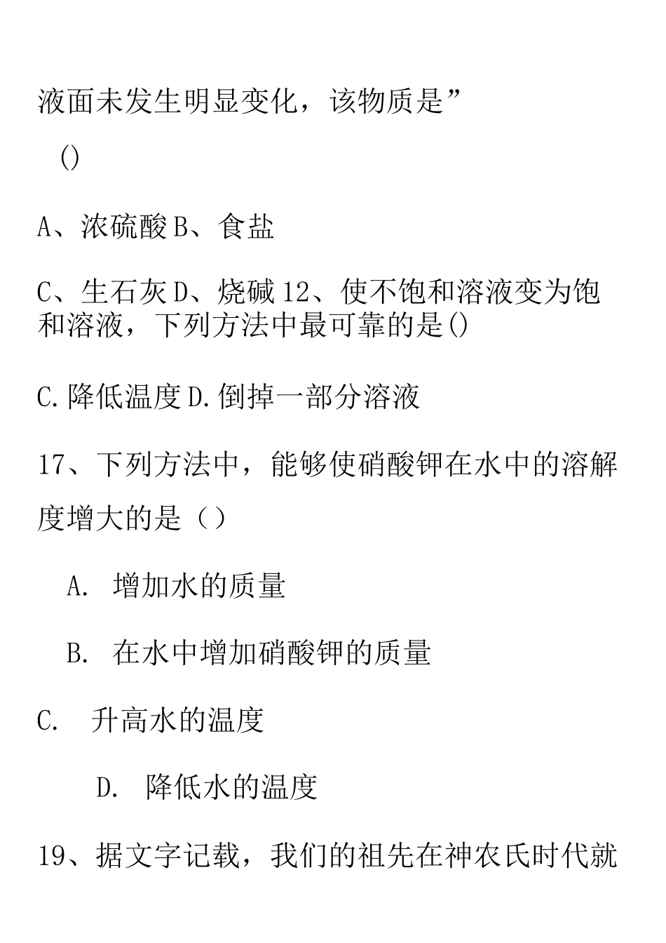 初三化学溶解度专题复习题(含答案)_第3页