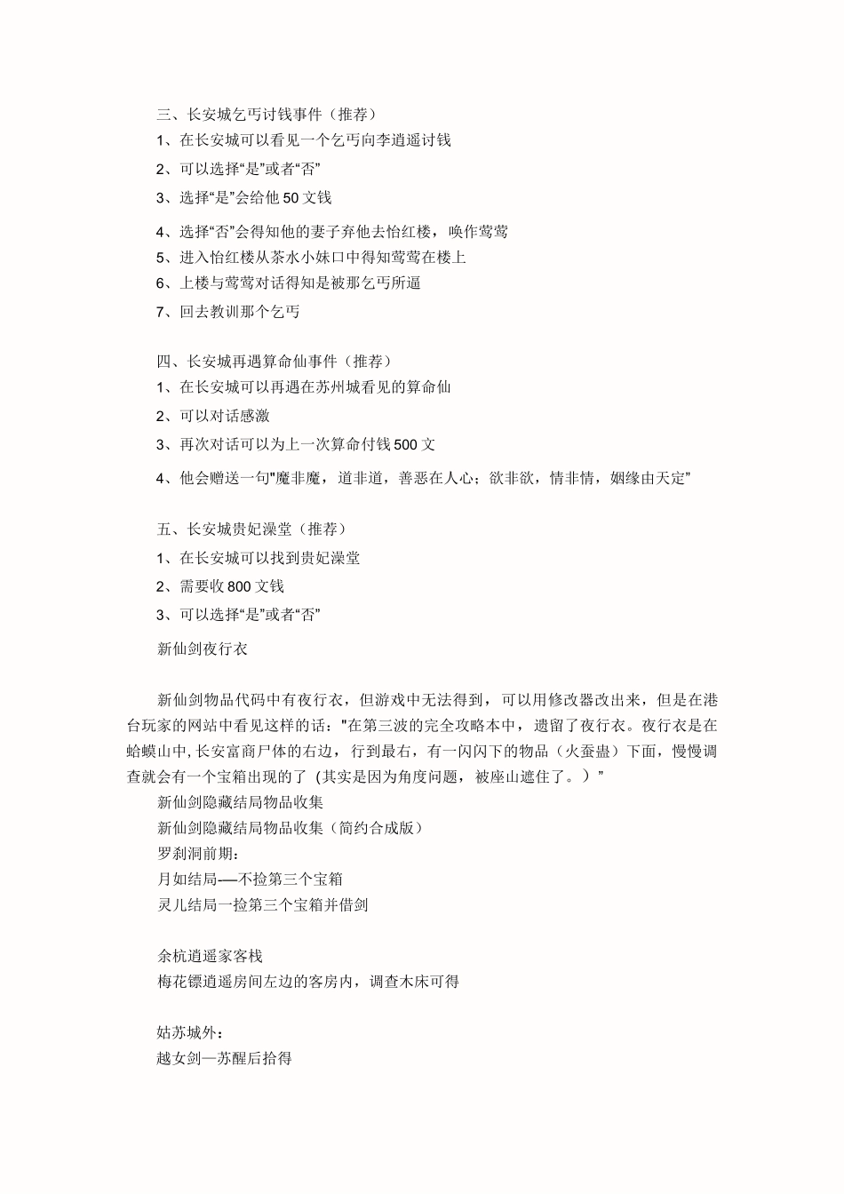 仙剑奇侠传1详细攻略_第2页