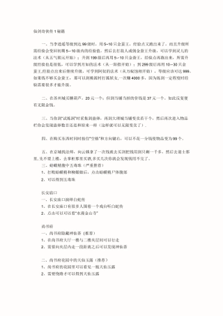 仙剑奇侠传1详细攻略