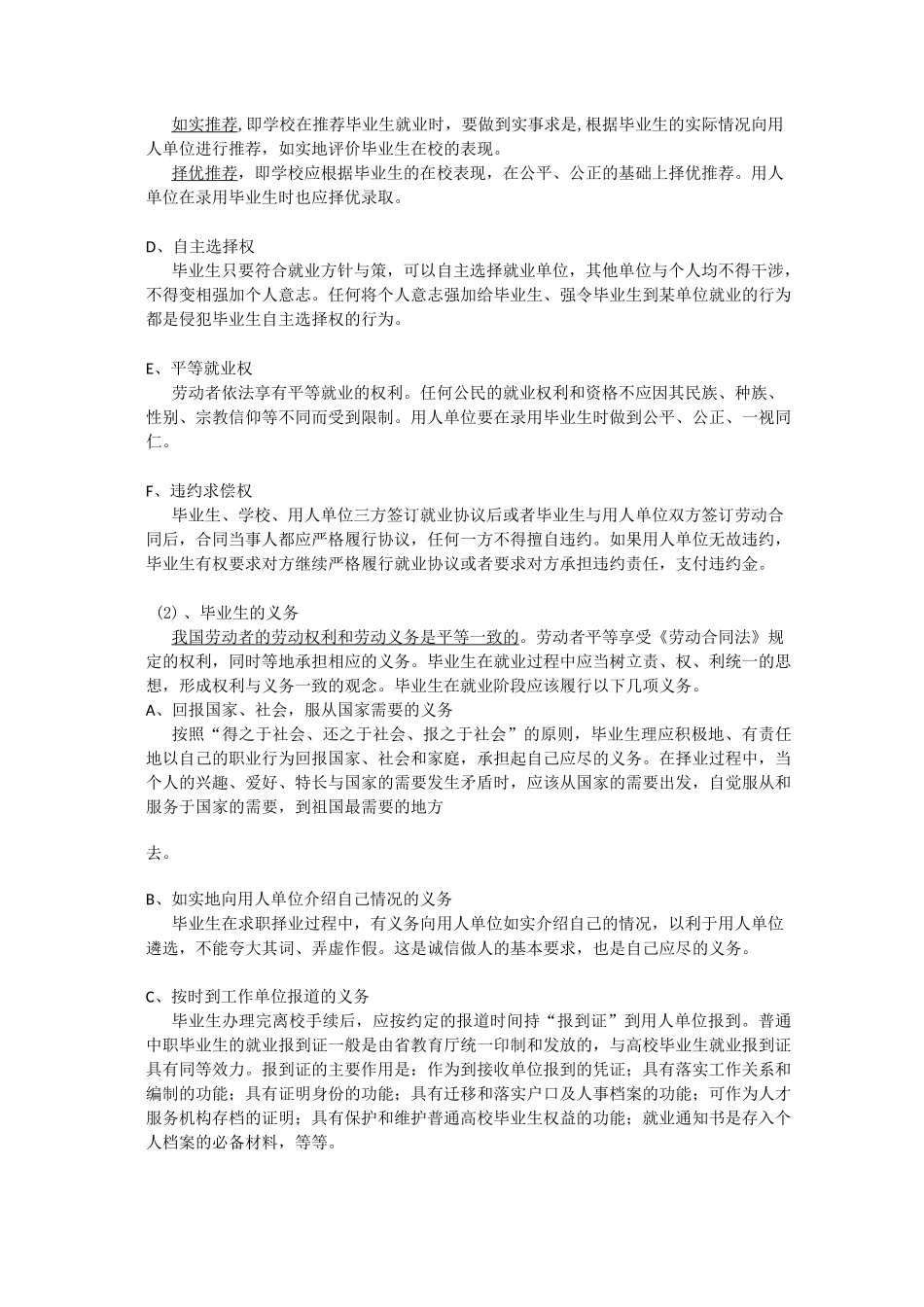 就业指导教案_第2页