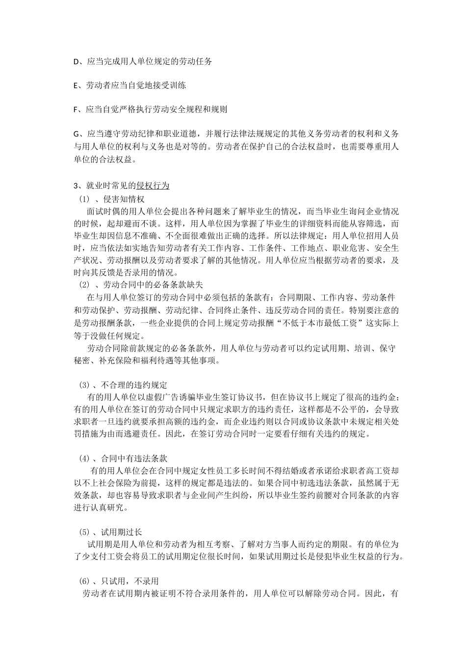 就业指导教案_第3页