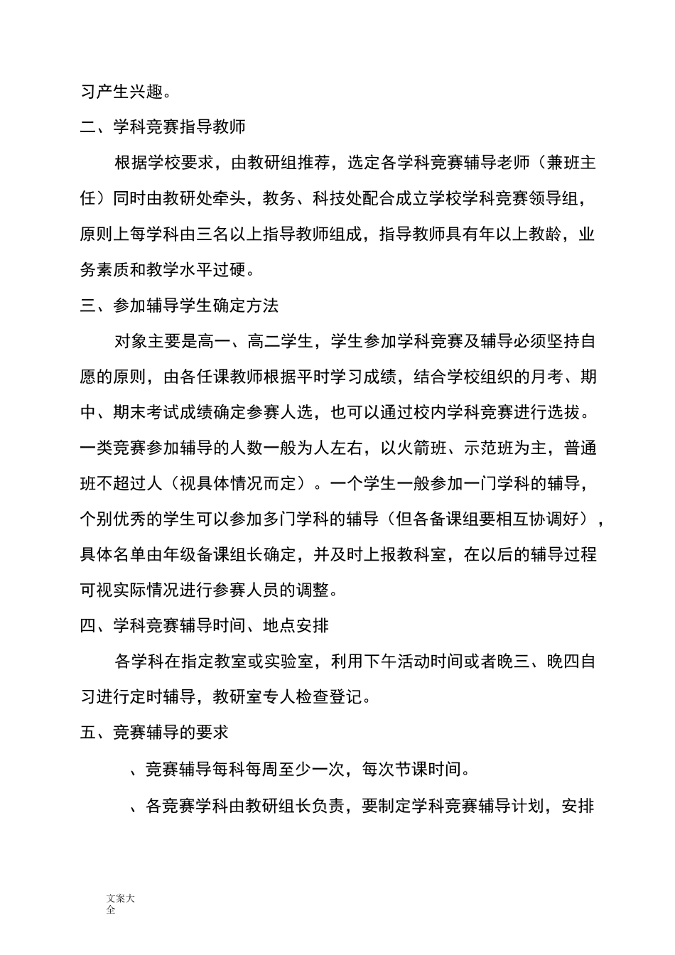 保德中学学科竞赛实施方案设计_第2页