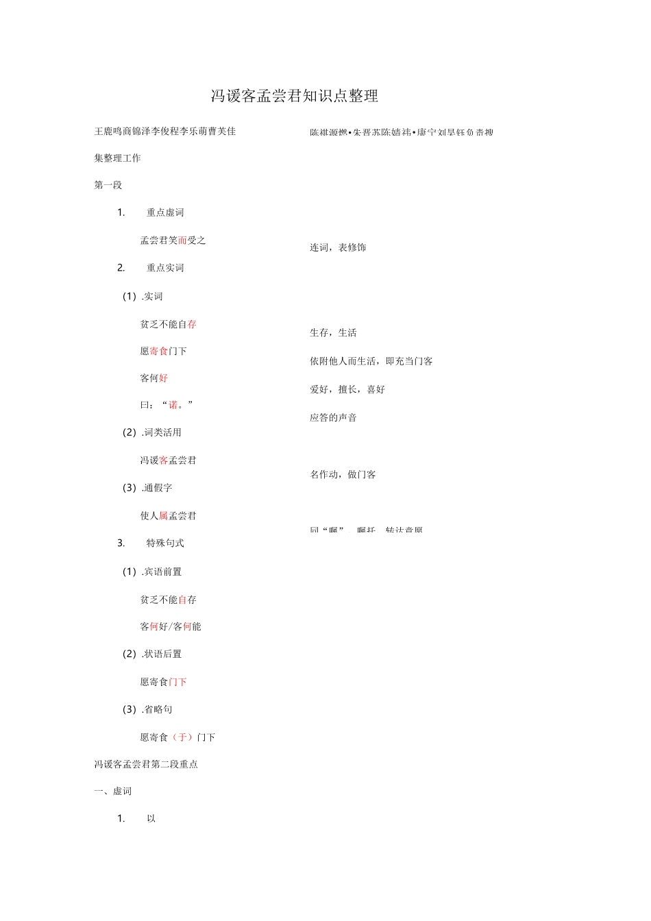 冯谖客孟尝君知识点总结_第1页