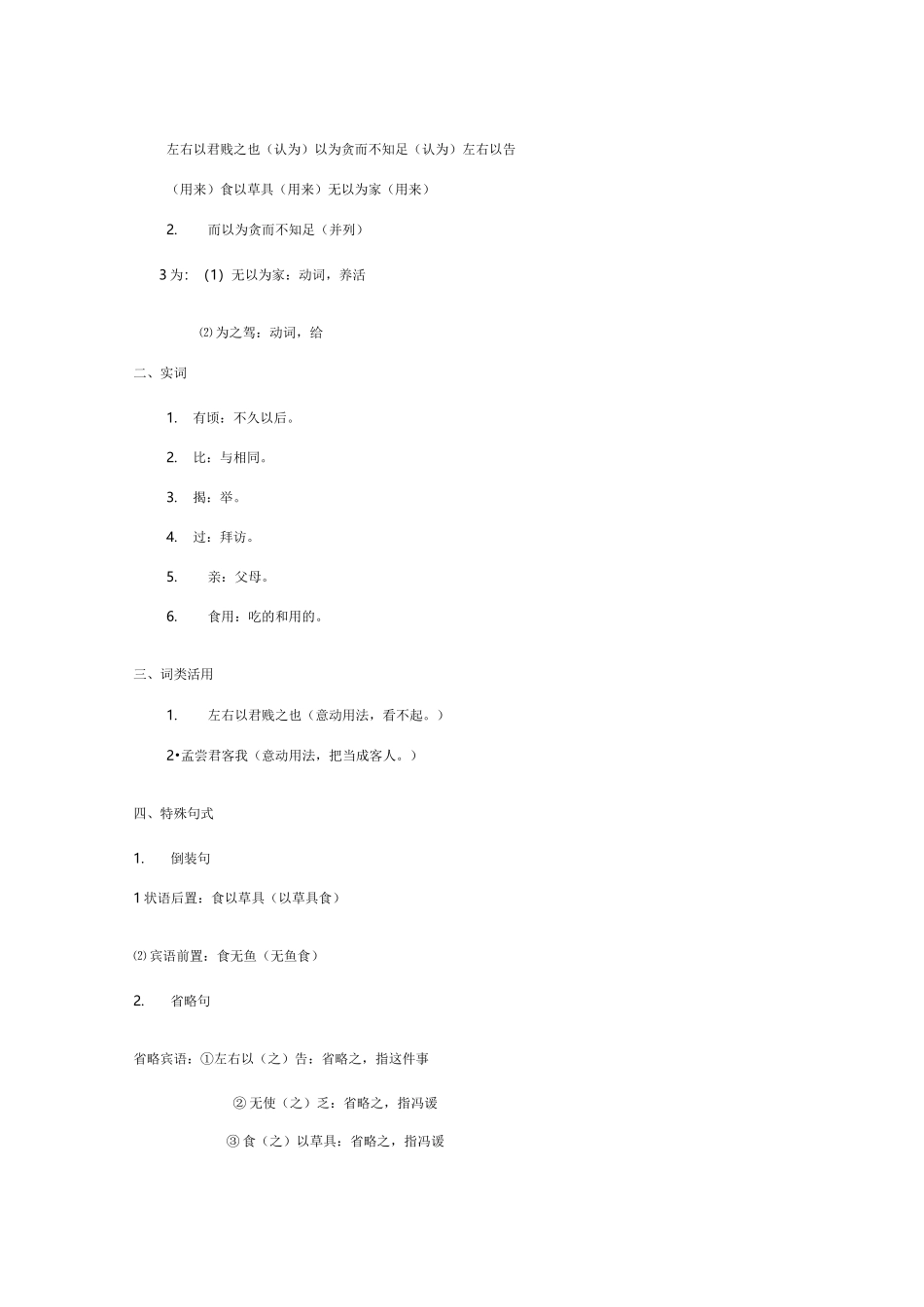 冯谖客孟尝君知识点总结_第2页