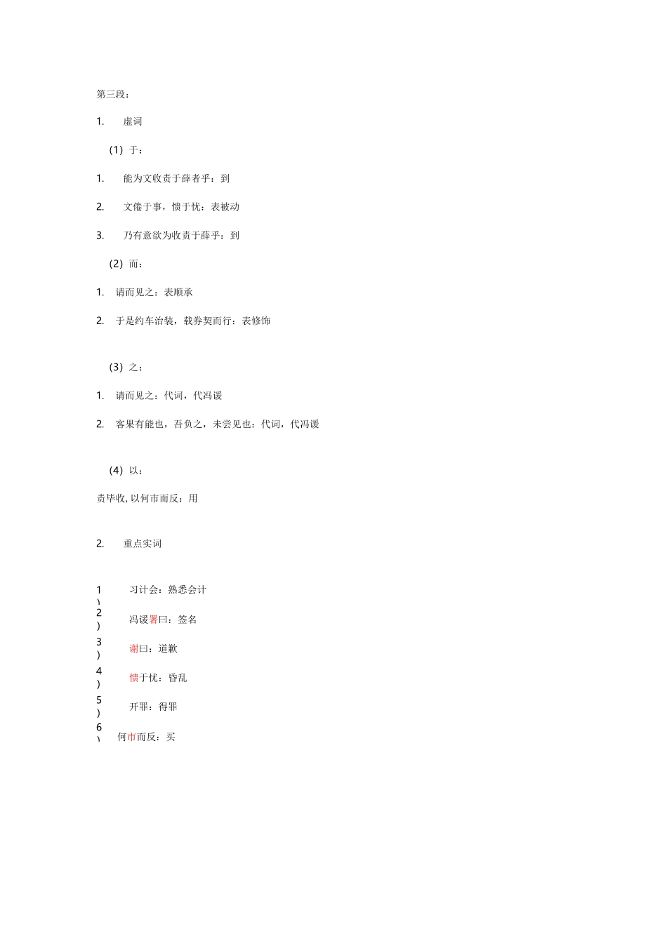 冯谖客孟尝君知识点总结_第3页