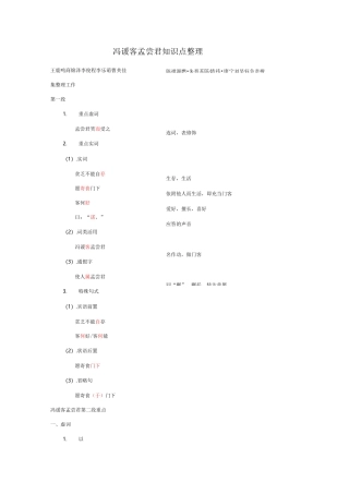 冯谖客孟尝君知识点总结