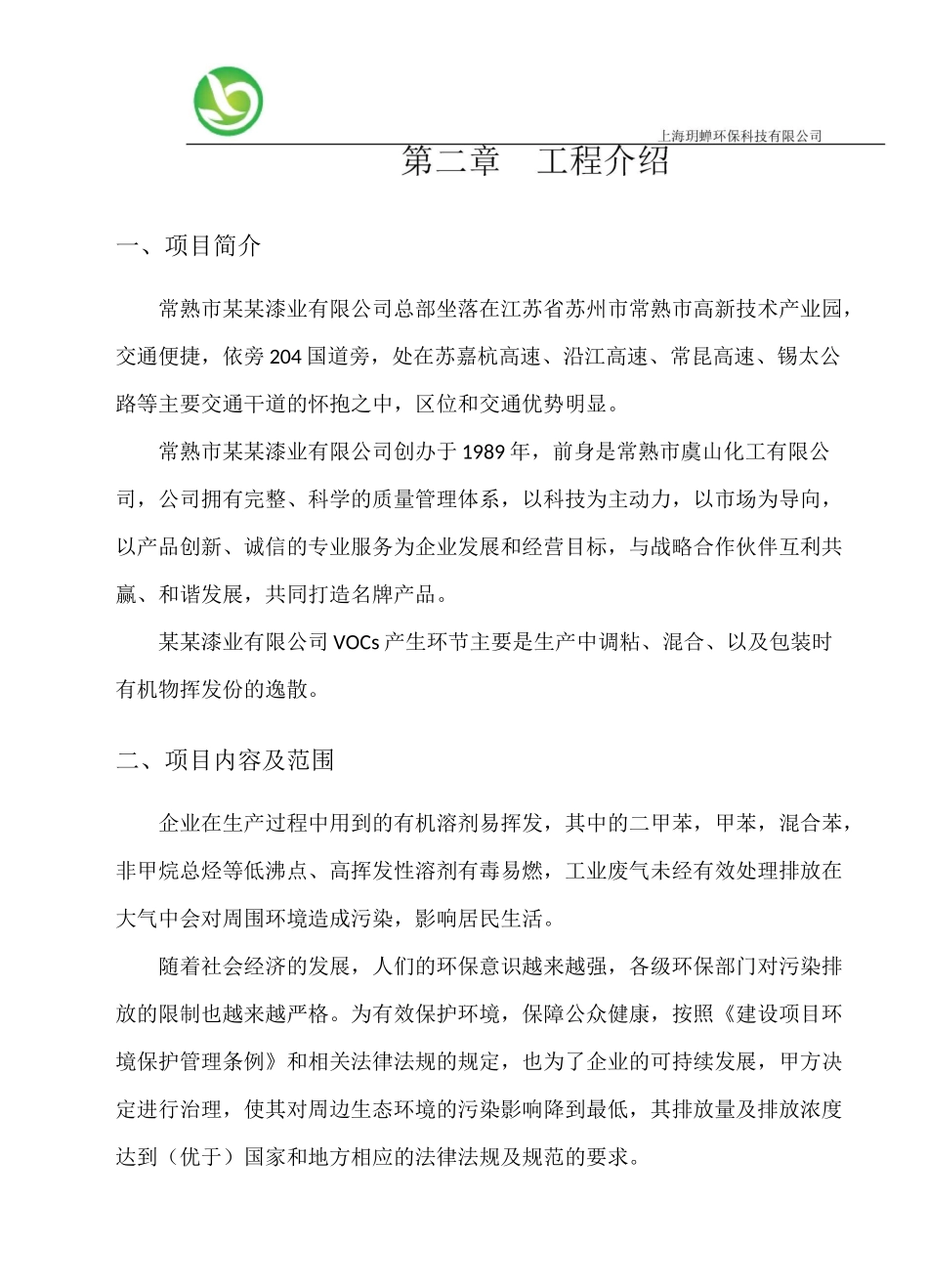 某漆业车间废气治理方案_第2页