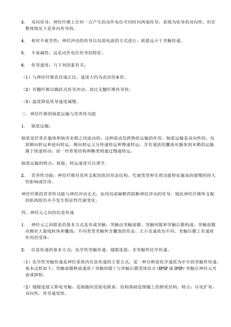 生理学重点笔记 - 神经系统_第2页