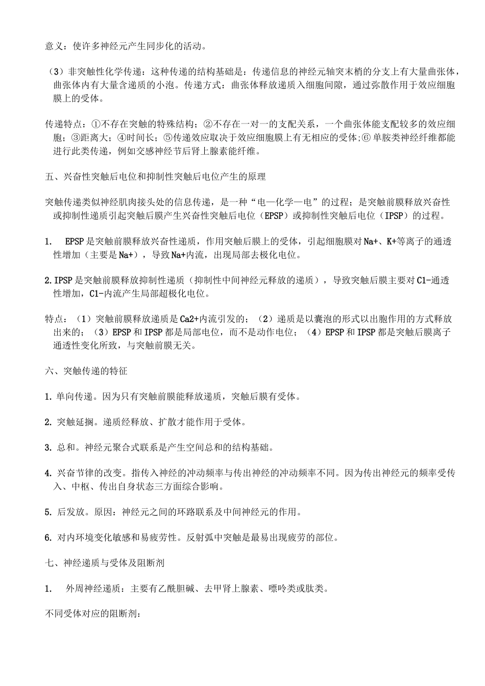 生理学重点笔记 - 神经系统_第3页