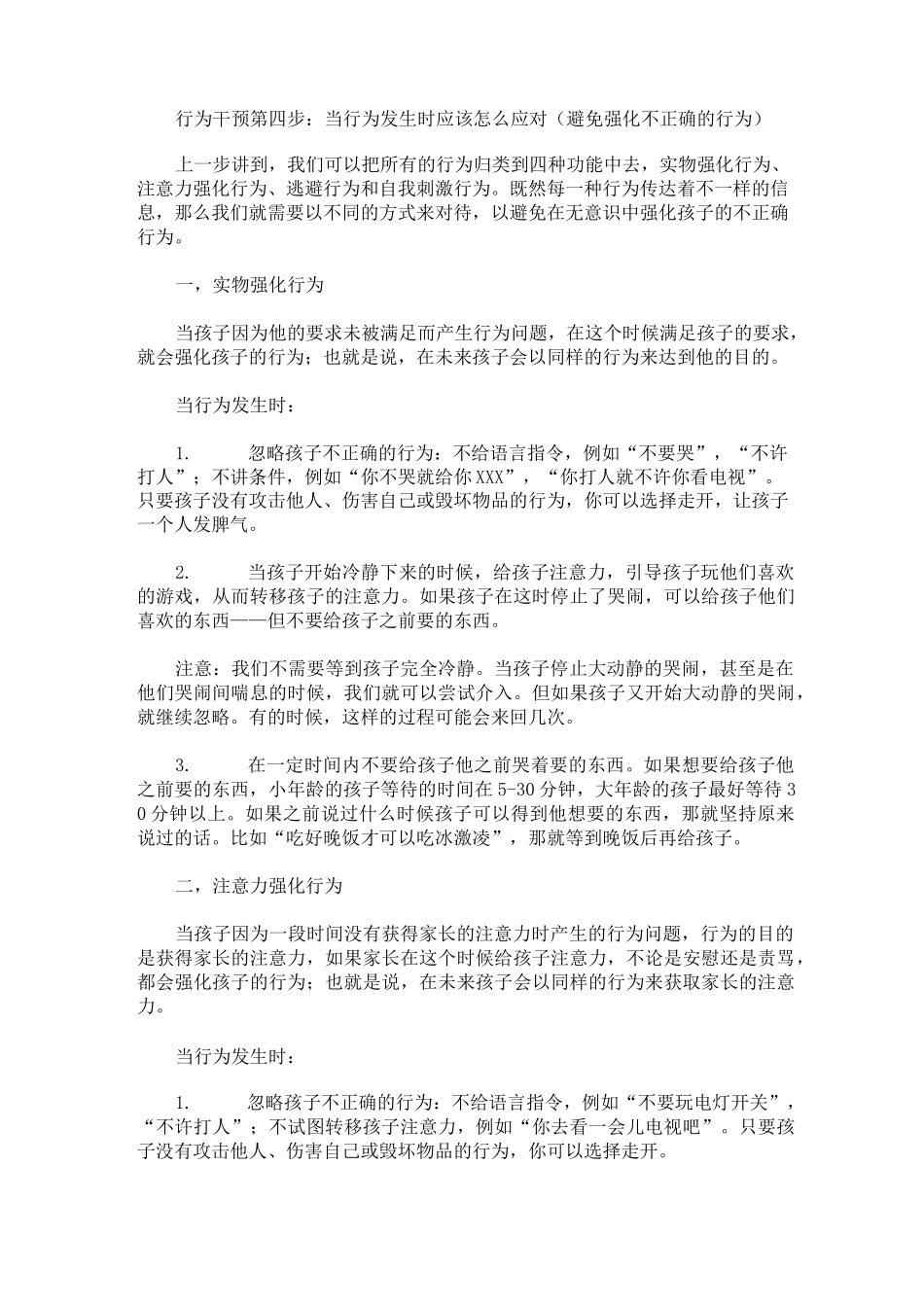 行为干预基本方法(下)_66_第1页