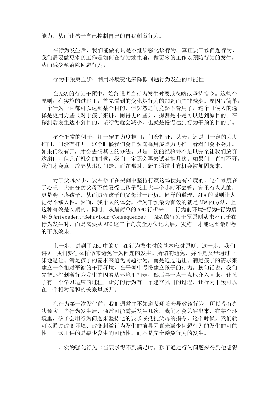 行为干预基本方法(下)_66_第3页