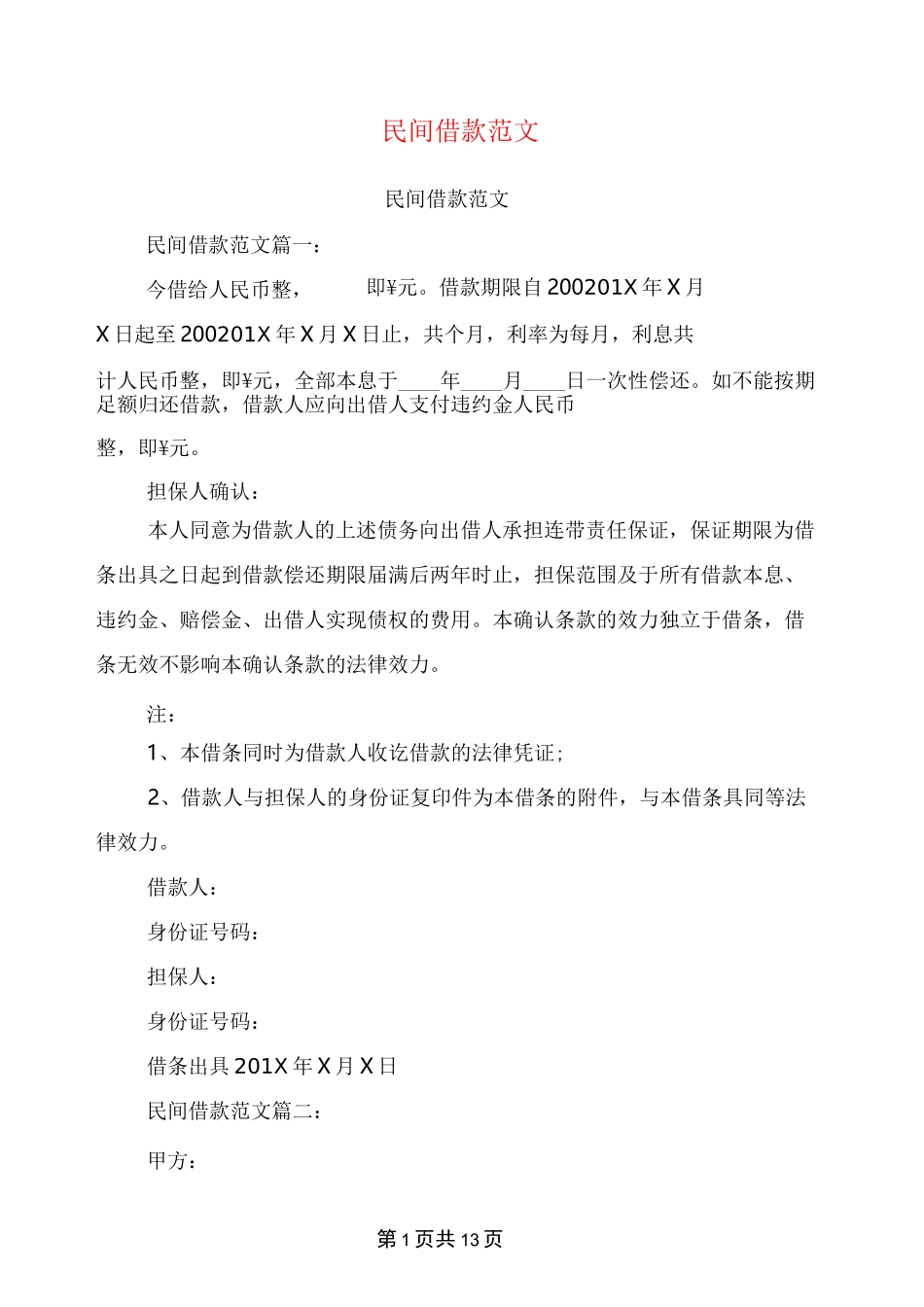 民间借款范文(完整版)_第1页