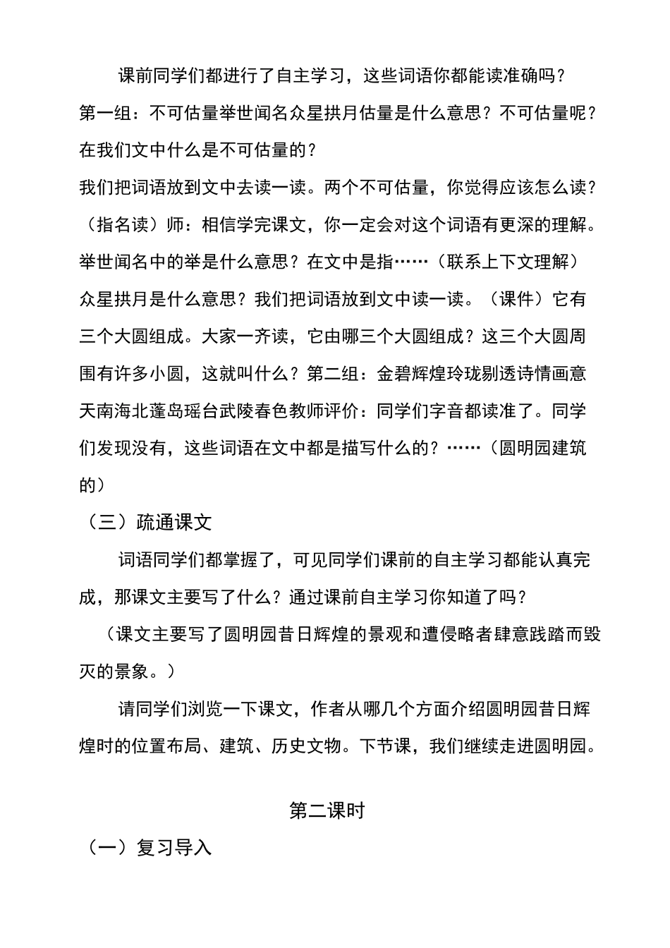 《圆明园的毁灭》_第3页