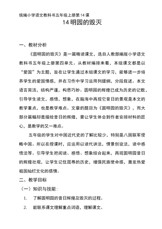 《圆明园的毁灭》