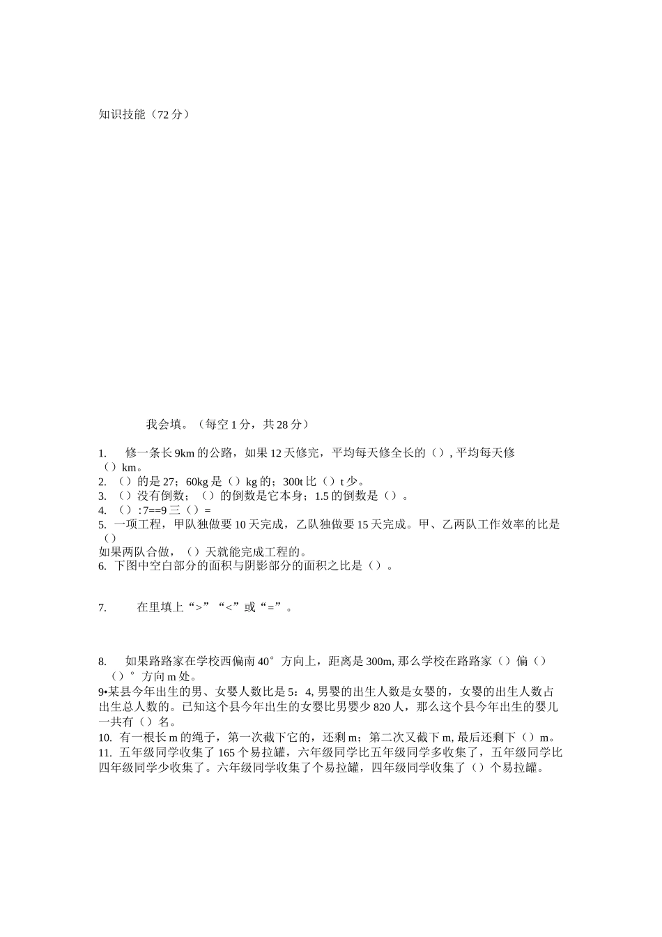 六年级上册数学.2 位置与方向(二)第二单元位置与方向知识点归纳_第2页