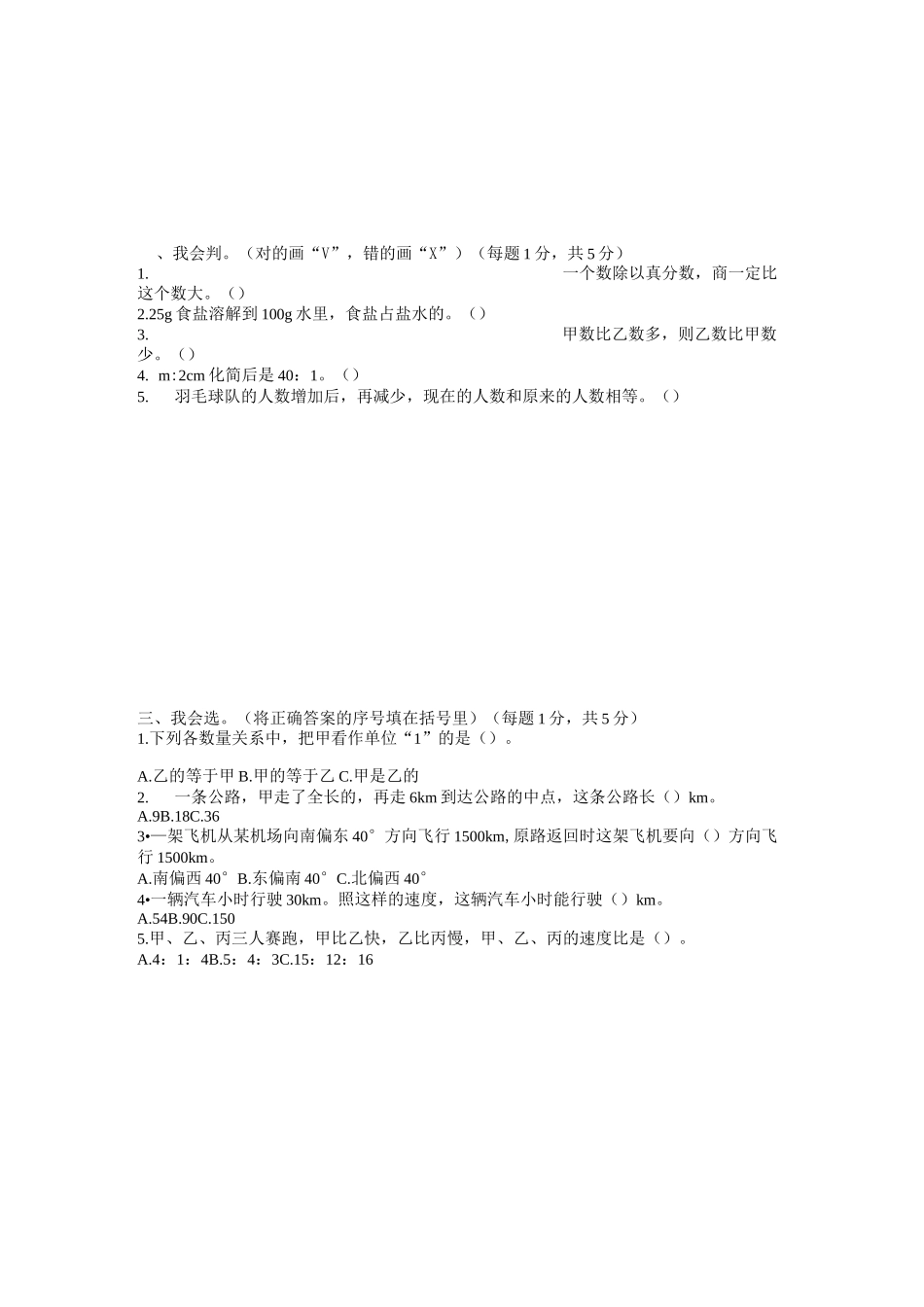 六年级上册数学.2 位置与方向(二)第二单元位置与方向知识点归纳_第3页
