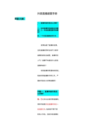 抖音直播避雷手册