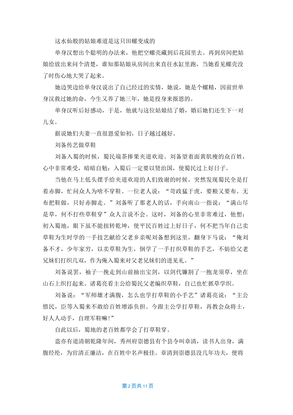 [民间故事大全]民间故事年_第2页