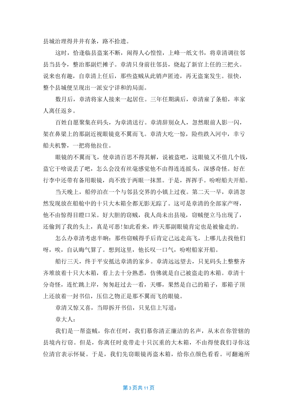 [民间故事大全]民间故事年_第3页