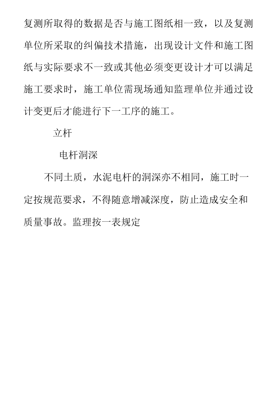 架空、管道、直埋光缆线路工程施工规范_第2页