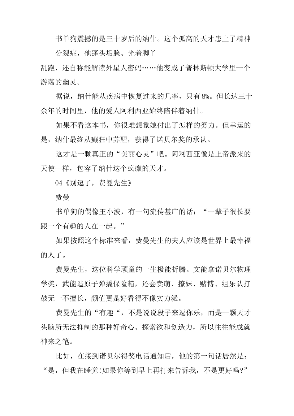 小学生必读的名人传记_第3页