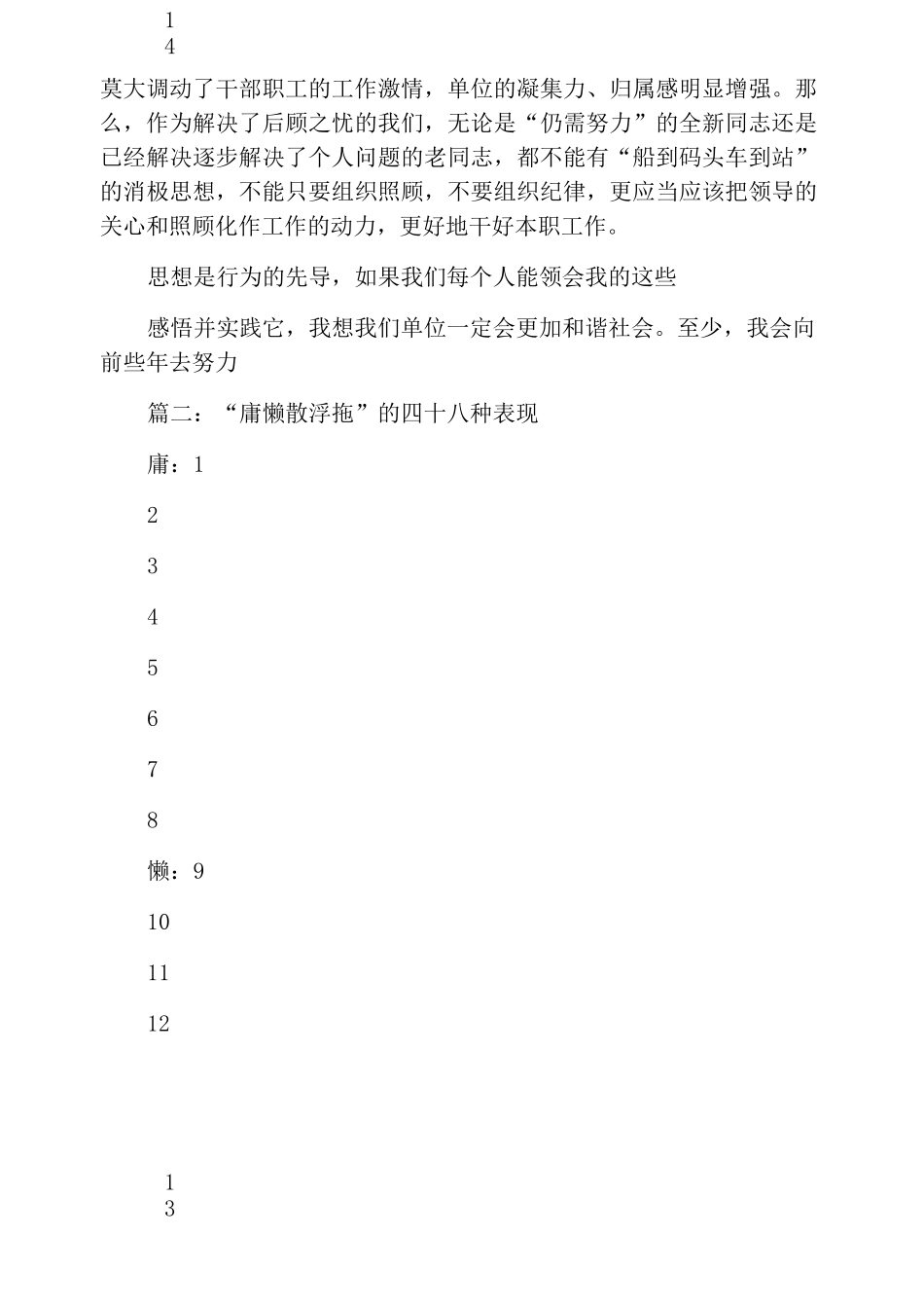 大局意识差的表现_第3页