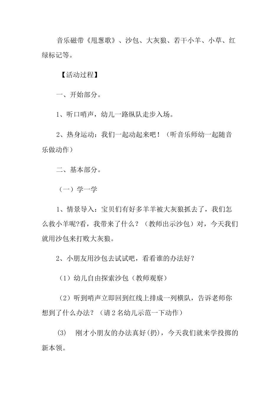 幼儿园大班教案《投掷》_第2页