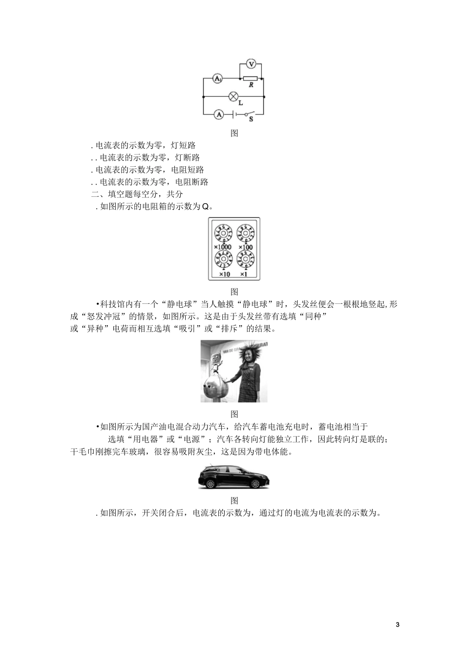 九年级物理全册第十一章简单电路单元综合测试题北师大版_第3页