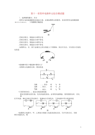 九年级物理全册第十一章简单电路单元综合测试题北师大版