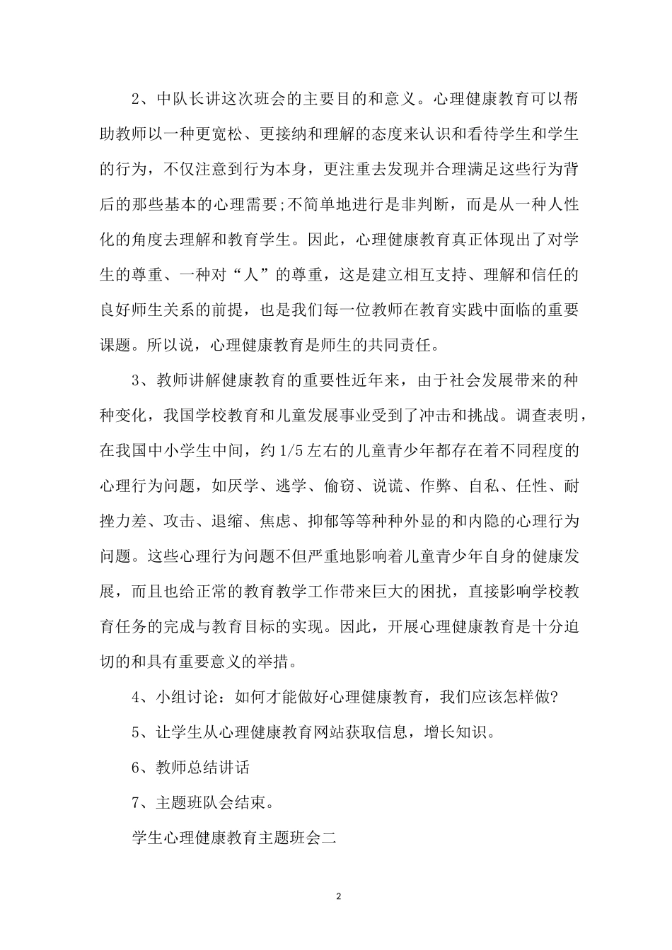 学生心理健康教育主题班会_第2页