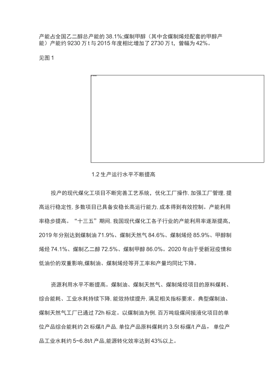 现代煤化工碳中和路径和方案_第2页