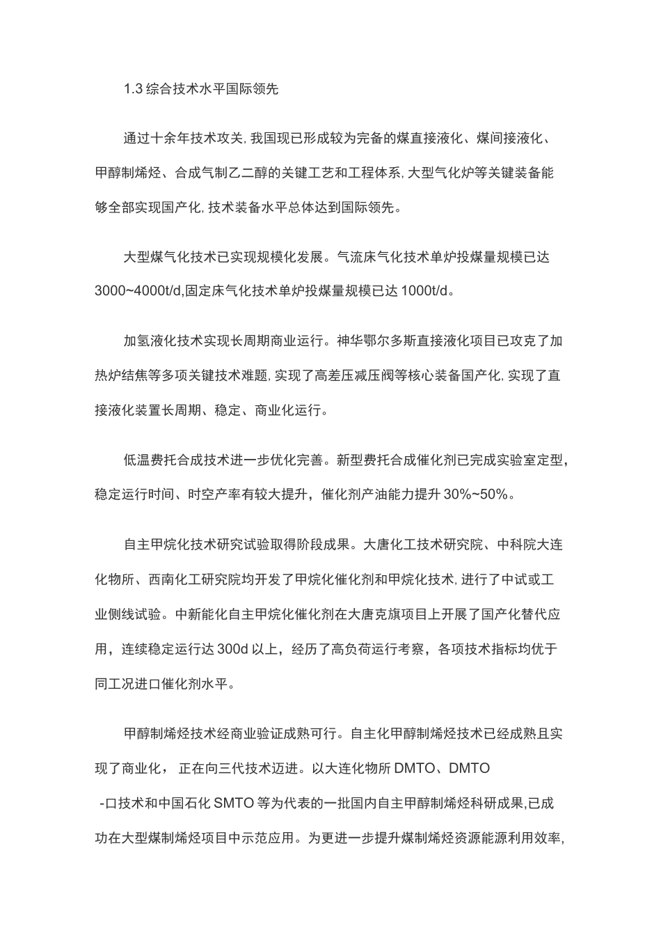 现代煤化工碳中和路径和方案_第3页