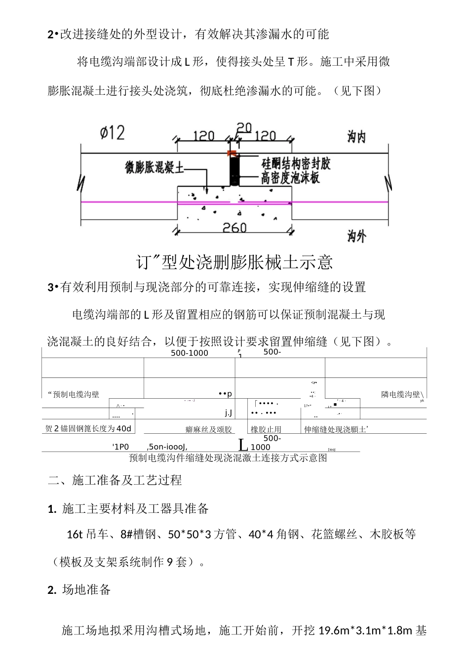 预制电缆沟施工工艺_第2页