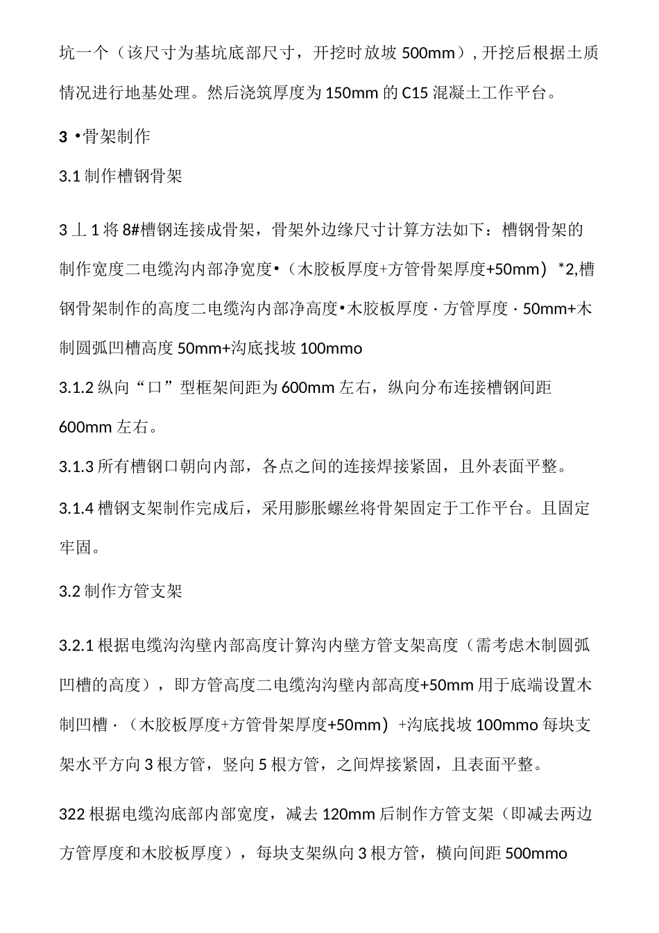 预制电缆沟施工工艺_第3页