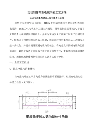 预制电缆沟施工工艺