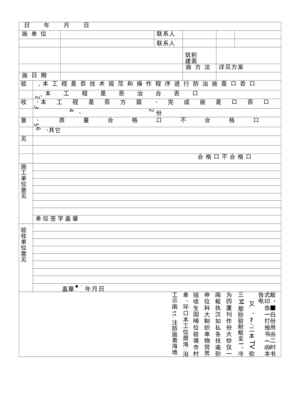 白蚁防治工程竣工验收报告书全套资料_第2页