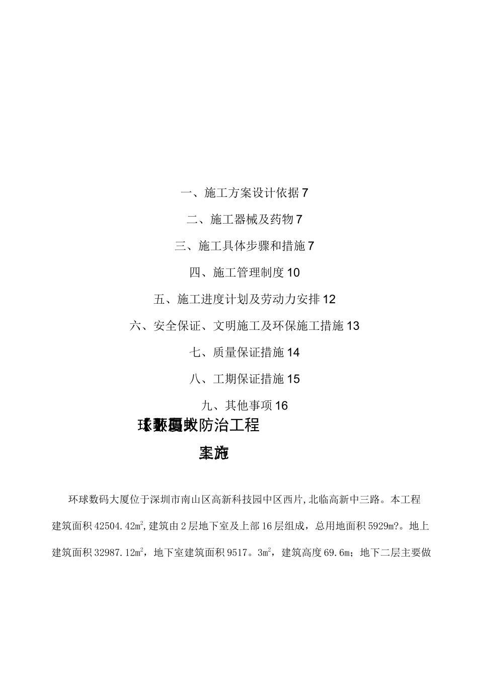 白蚁防治工程竣工验收报告书全套资料_第3页