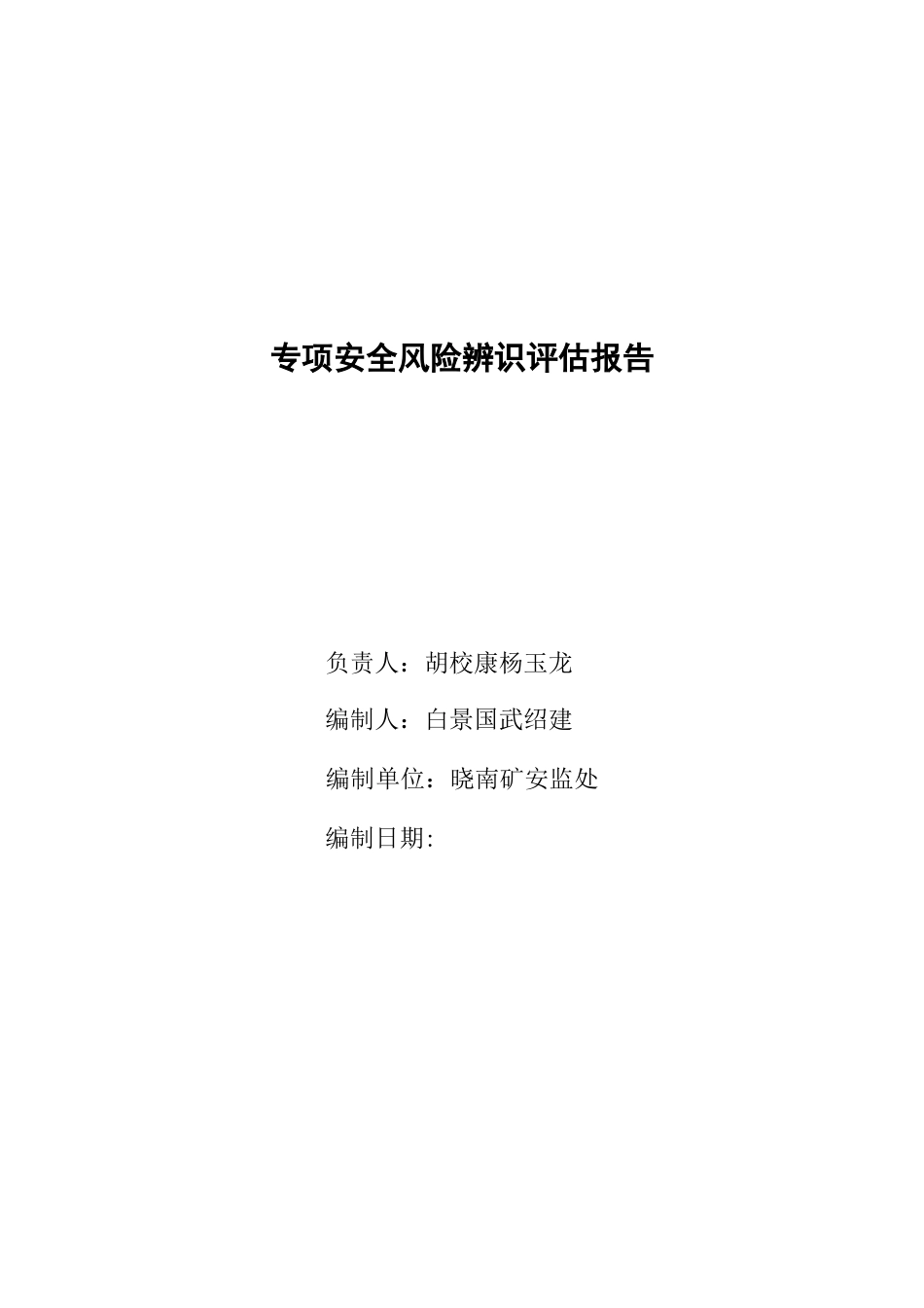 《铁煤集团大兴矿“7_第1页