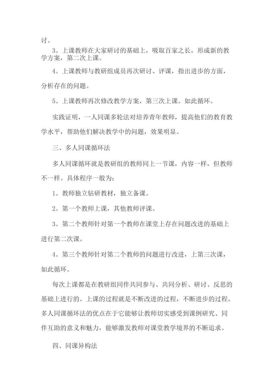 校本教研的十二种做法_第2页