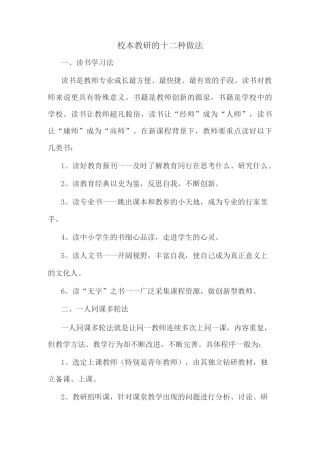 校本教研的十二种做法