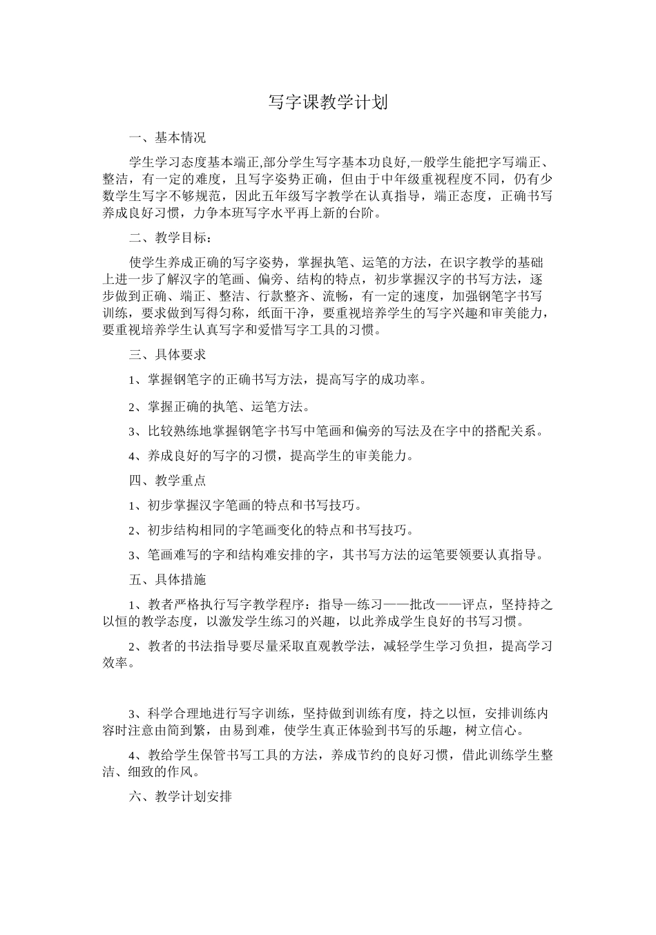 七年级写字课教案无反思_第2页