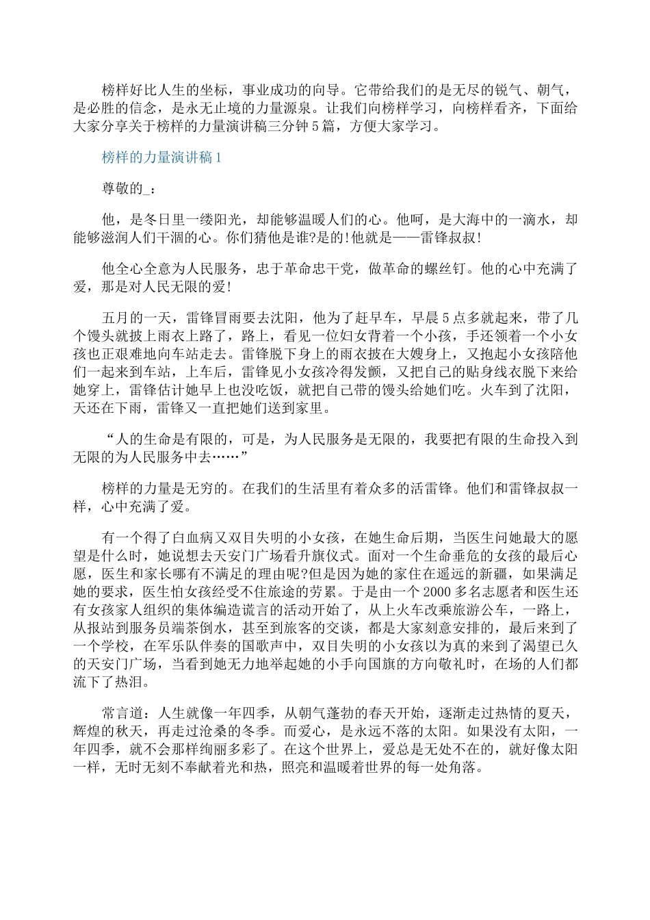 榜样的力量演讲稿5篇_第1页