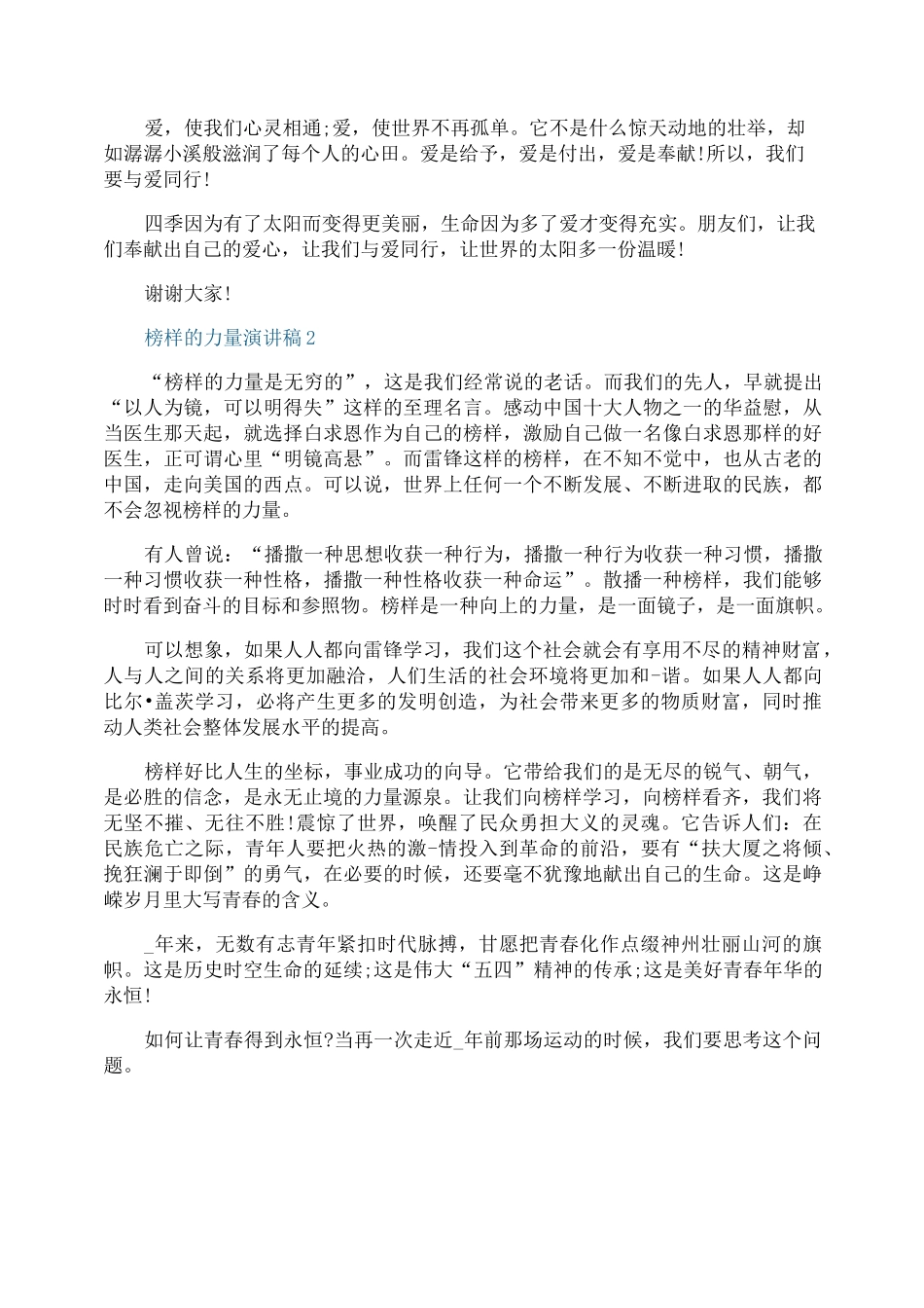 榜样的力量演讲稿5篇_第2页