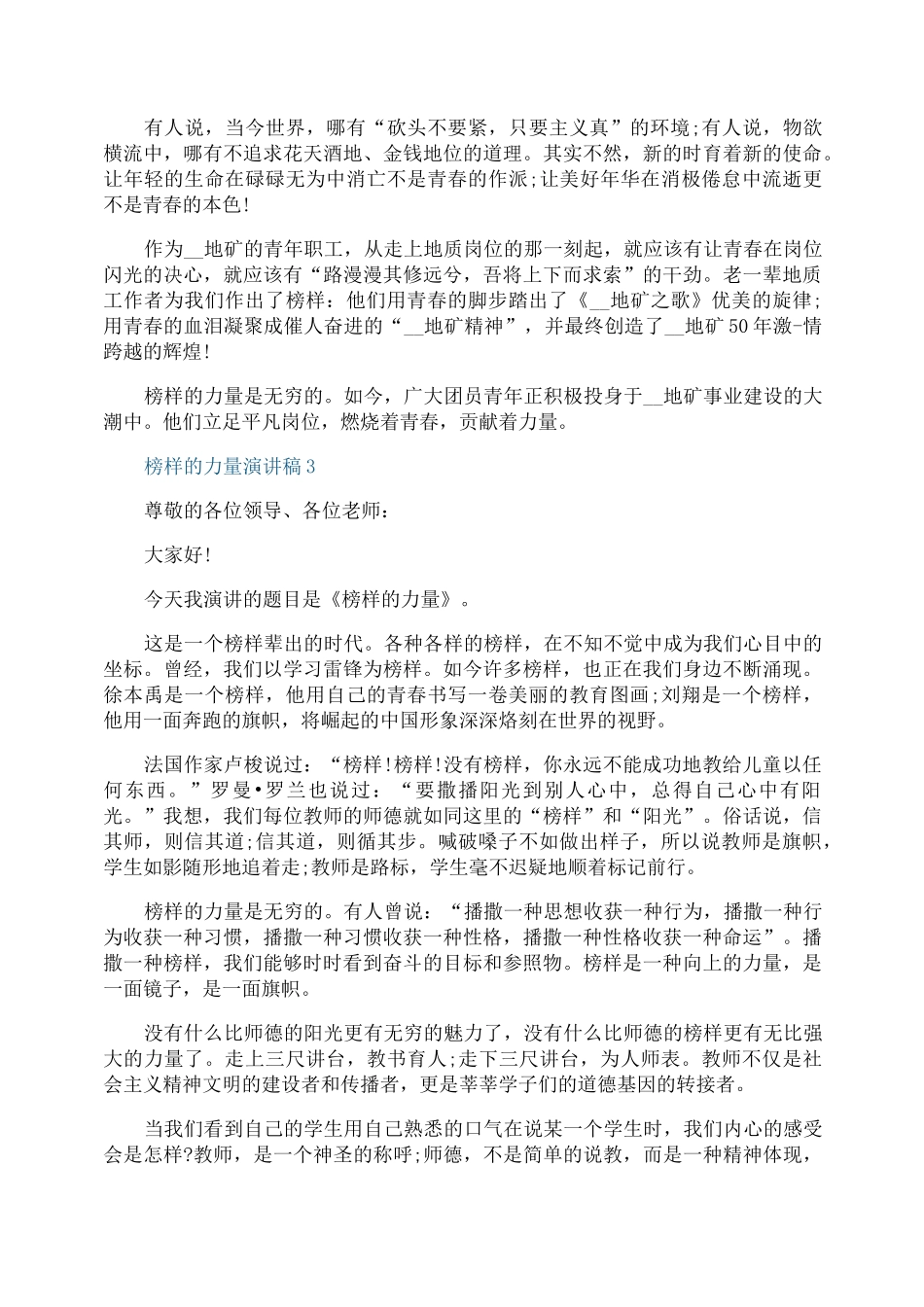 榜样的力量演讲稿5篇_第3页
